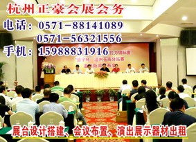 供应杭州会议布置杭州会议服务
